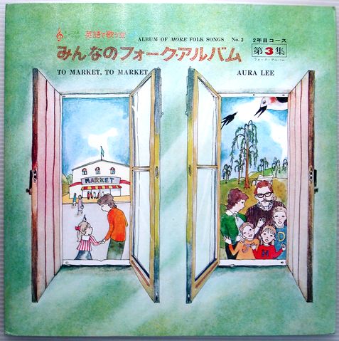 【中古LP】みんなのフォークアルバム 第3集 (コンパクト盤)
