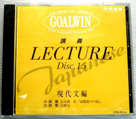 乐天商城 - 【中古】大学入試合格システム　GOALWIN　国語　Disc.15　現代文編　【CD】