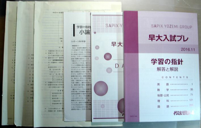 乐天商城 - 【中古】2016年度　早大入試プレ　英語・国語・小論文