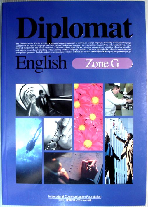 【中古】Diplomat English Zone G