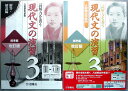 【中古】読解力を養う 現代文の演習 3 【標準編】 入試頻出作家別