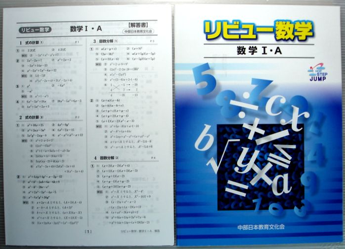 乐天商城 - 【中古】リビュー数学　数学1・A（高等学校用）