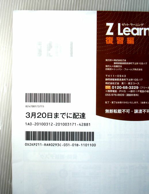 売れ筋】 Z Learning 復習編 国語 高2 2010年3月 doorping.com