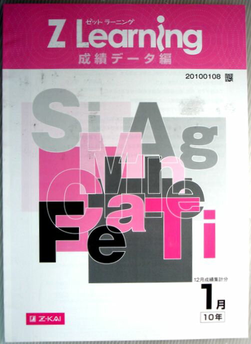 乐天商城 - 【中古】Z Learning　成績データ編　2010年1月