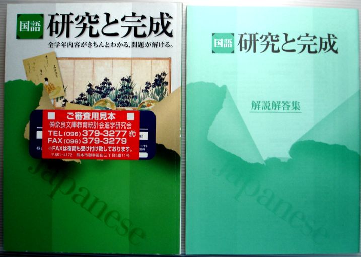 Rakuten - 【中古】国語の研究と完成（高校入試）