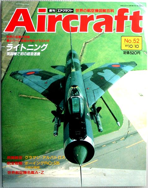 乐天商城 - 【中古】週刊　エアクラフト　世界の航空機図解百科　No.52　ライトニング