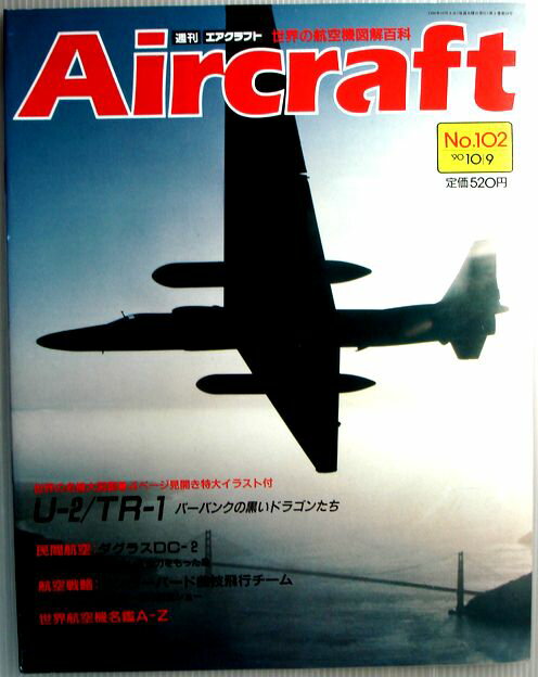 【中古】週刊　エアクラフト　世界の航空機図解百科　No.102　U-2/TR-1