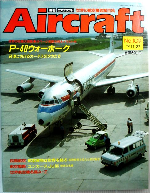 【中古】週刊　エアクラフト　世界の航空機図解百科　No.109　P-40ウォーホーク