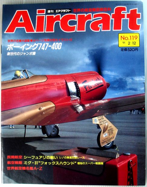 【中古】週刊　エアクラフト　世界の航空機図解百科　No.119　ボーイング747-400