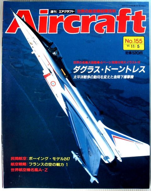 乐天商城 - 【中古】週刊　エアクラフト　世界の航空機図解百科　No.155　ダグラス・ドーントレス