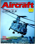 【中古】週刊　エアクラフト　世界の航空機図解百科　No.157　シコルスキーS-55