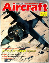 【中古】週刊　エアクラフト　世界の航空機図解百科　No.197　カーチス・ホーク複葉機