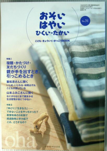 【中古】おそい・はやい・ひくい・たかい　No.31　2006年5月25日号