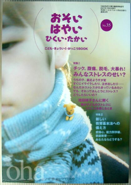 【中古】おそい・はやい・ひくい・たかい　No.35　2007年1月25日号