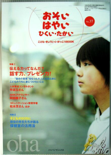 【中古】おそい・はやい・ひくい・たかい　No.37　2007年5月25日号