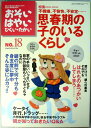 【中古】おそい・はやい・ひくい・たかい　No.18　2003年2月1日号