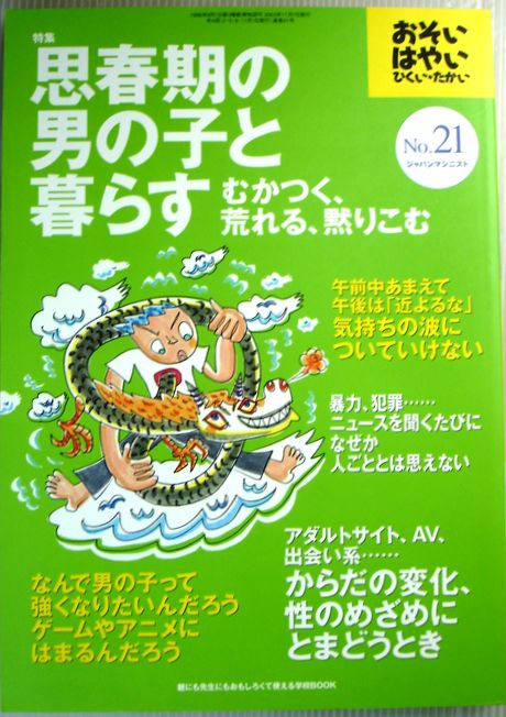 【中古】おそい・はやい・ひくい・たかい　No.21　2003年11月1日号