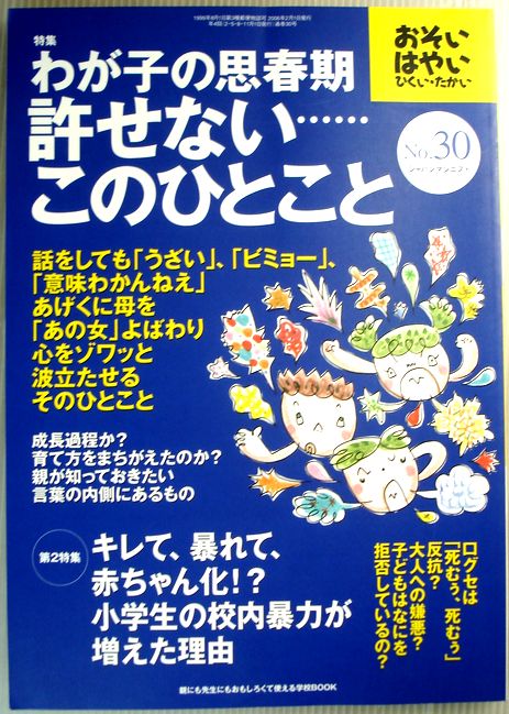 【中古】おそい・はやい・ひくい・たかい　No.30　2006年2月1日号