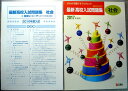 【中古】最新 高校入試問題集(書き込み式) 社会 2017年度用
