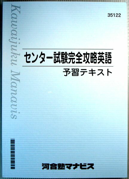 Rakuten - 【中古】センター試験完全攻略英語　予習テキスト