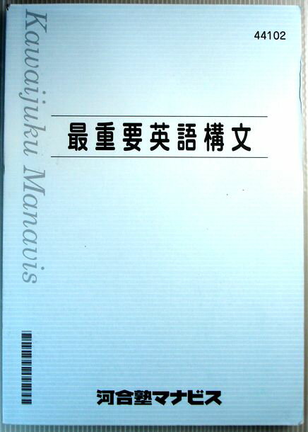 乐天商城 - 【中古】最重要英語構文