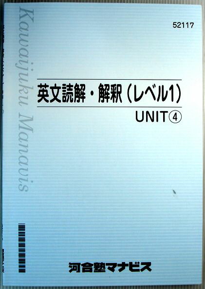Rakuten - 【中古】英文読解・解釈（レベル1）　UNIT(4)