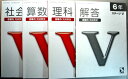【中古】日能研 2012年度 【算数・理科・社会】 小6年 中学受験合格用 合格力完成教室 ステージ5