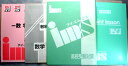【中古】内申対策 高校受験対策 【数学】1年・2年・3年