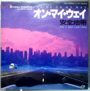 【中古レEPコード】オン・マイ・ウェイ　安全地帯。 制作：KITTY RECORDS。 【SIDE A】オン・マイ・ウェイ。 【SIDE B】FIRST LOVE TEICE。 【コンデション＝良い】ジャケット良好です。EP盤面キズなく綺麗です。【中古レEPコード】オン・マイ・ウェイ　安全地帯。 制作：KITTY RECORDS。 【SIDE A】オン・マイ・ウェイ。 【SIDE B】FIRST LOVE TEICE。 【コンデション＝良い】ジャケット良好です。EP盤面キズなく綺麗です。