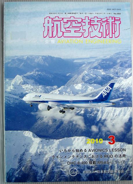 【中古】航空技術　2010年3月号