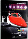 【中古】航空技術　2015年6月号