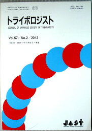 【中古】トライボロジスト　2012年2月号　Vol.57