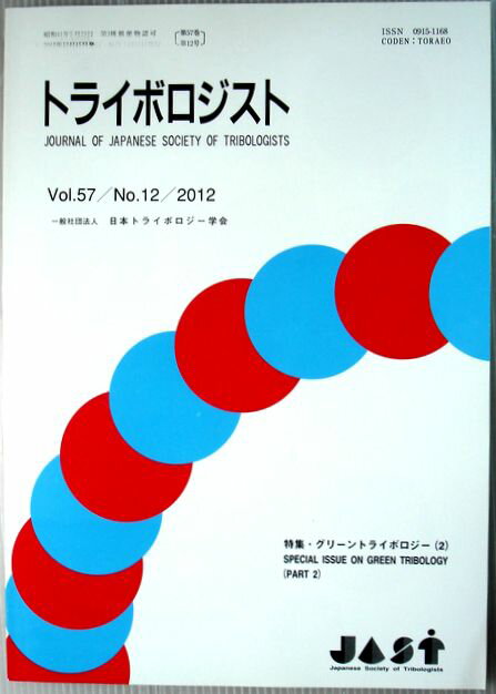 【中古】トライボロジスト　2012年12月号　Vol.57　特集・グリーントライボロジー（2）。 発行所：日本トライボロジー学会。商品サイズ：25.8×18.2×0.6cm。59p。 【コンデション＝良い】本体、中身は書き込みなく良好です。定価2.000円【中古】トライボロジスト　2012年12月号　Vol.57　特集・グリーントライボロジー（2）。 発行所：日本トライボロジー学会。商品サイズ：25.8×18.2×0.6cm。59p。 【コンデション＝良い】本体、中身は書き込みなく良好です。定価2.000円