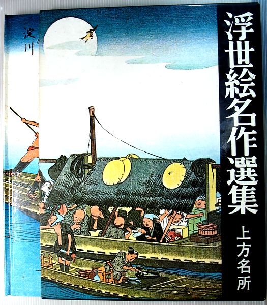 楽天市場】浮世絵 画集の通販