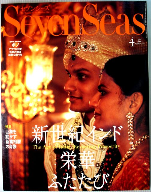 【中古】SEVEN SEAS ( セブンシーズ ) 2006年 4月号 No.212