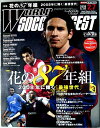 【中古】WORLD SOCCER DIGEST 2008年2月7日号　No.260