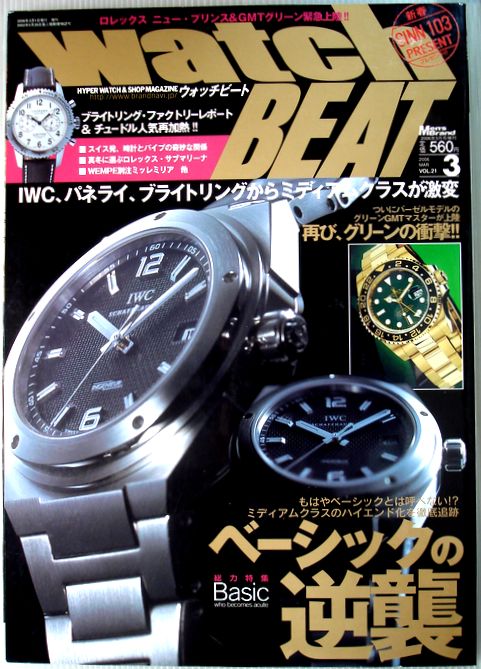 【中古】ウォッチビート 2006年3月号 VOL.21 特集・ベーシックの逆襲
