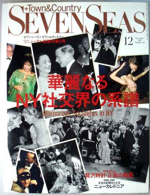 【中古】SEVEN SEAS ( セブンシーズ ) 2007年 12月号 No.231