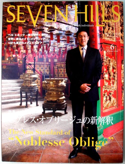 【中古】SEVEN HILLS ( セブンヒルズ ) 2008年6 月号 No.040