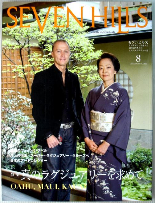 【中古】SEVEN HILLS ( セブンヒルズ ) 2008年8 月号 No.042