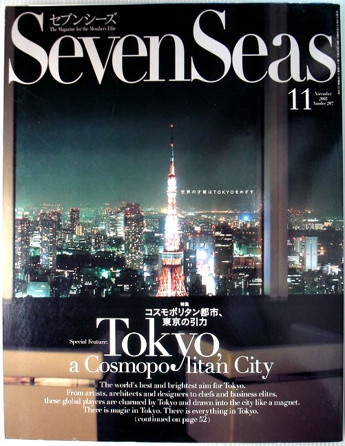 【中古】SEVEN SEAS ( セブンシーズ ) 2005年 11月号 No.207