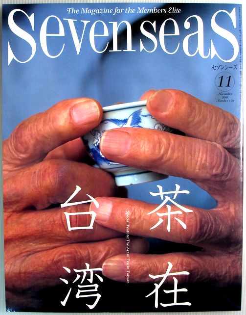 【中古】SEVEN SEAS ( セブンシーズ ) 2001年 11月号 No.159