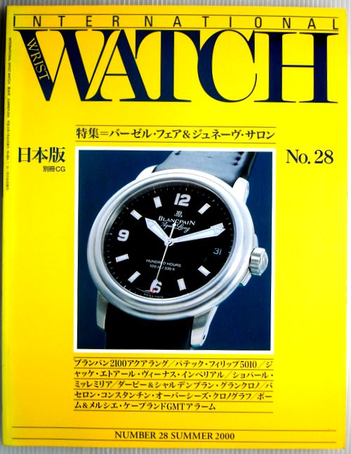 【中古】インターナショナル・リスト・ウォッチ No.28—日本版 (別冊CG)