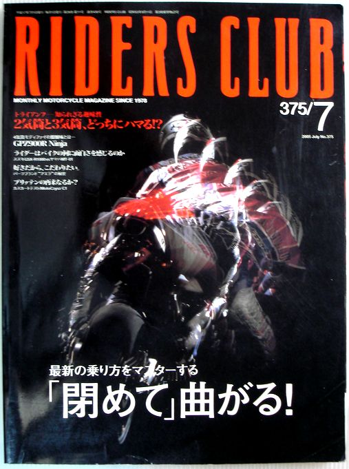 【中古】RIDERS CLUB (ライダース クラブ) 2005年 07月号