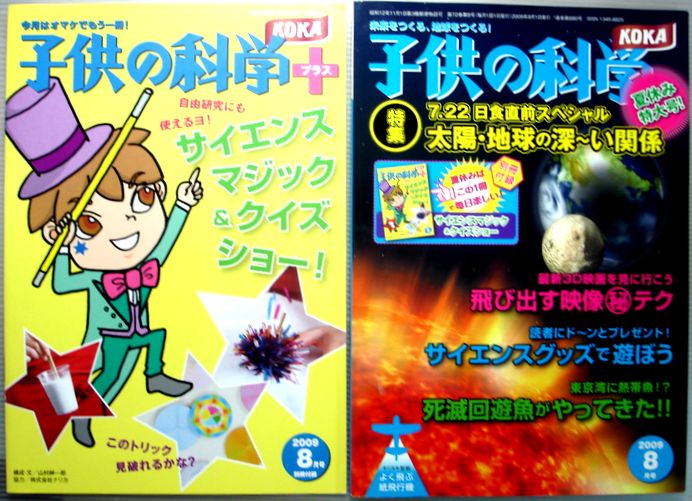 【中古】子供の科学　2009年8月号　特集：太陽・地球の深〜い関係。 発行所：誠文堂新光社。2009年8月発行。商品サイズ：25.7×18.2×0.8cm。113p。 【コンデション＝非常に良い】別冊付録付き。巻末の良く飛ぶ飛行機付き。本体、中身は破れ書き込み無く奇麗な状態です。定価730円。【中古】子供の科学　2009年8月号　特集：太陽・地球の深〜い関係。 発行所：誠文堂新光社。2009年8月発行。商品サイズ：25.7×18.2×0.8cm。113p。 【コンデション＝非常に良い】別冊付録付き。巻末の良く飛ぶ飛行機付き。本体、中身は破れ書き込み無く奇麗な状態です。定価730円。