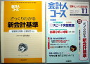 【中古】会計人コース 2009年11月号 税理士・会計士合格へのパートナー
