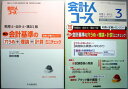 【中古】会計人コース 2010年3月号 税理士・会計士合格へのパートナー