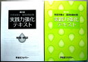 送料無料【中古】第31回 管理栄養士 国家試験対策 実践力強化テキスト