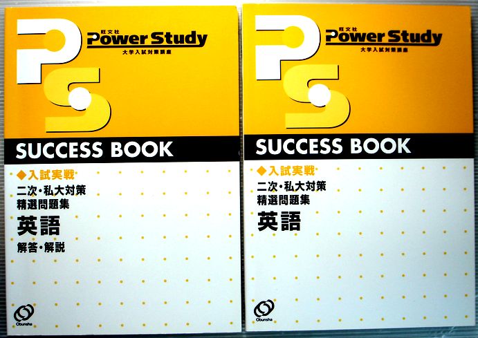Rakuten - 送料無料【中古】大学入試対策講座　入試実戦　二次・私大対策精選問題集　英語