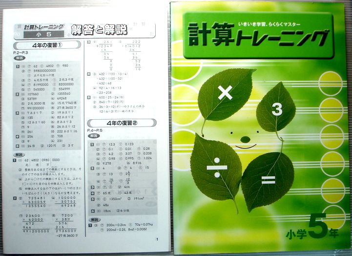 乐天商城 - 【中古】計算トレーニング　小学5年